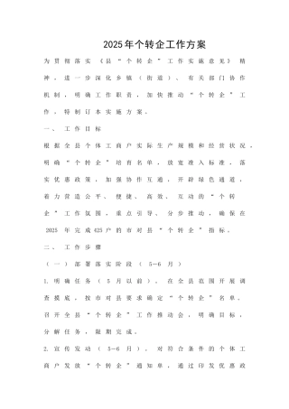 个转企工作方案精品策划方案