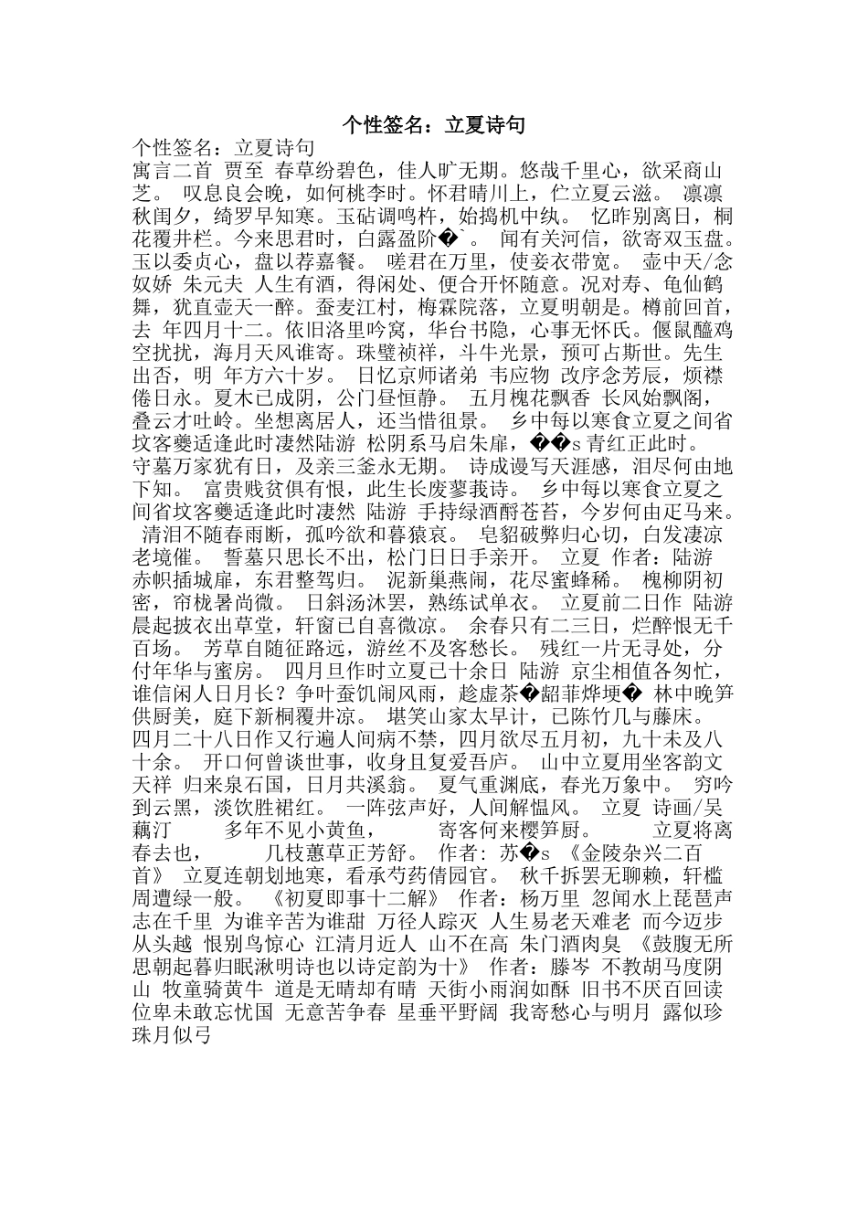 个性签名：立夏诗句_第1页