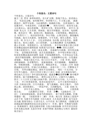 个性签名：立夏诗句