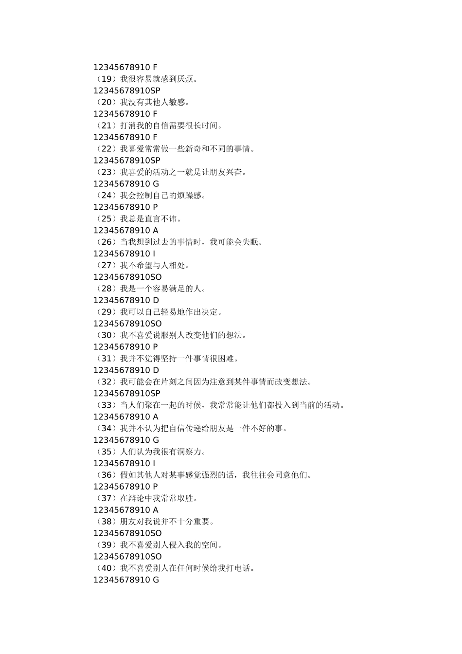 个性自我测验--明白自己优缺点-更好行事_第2页