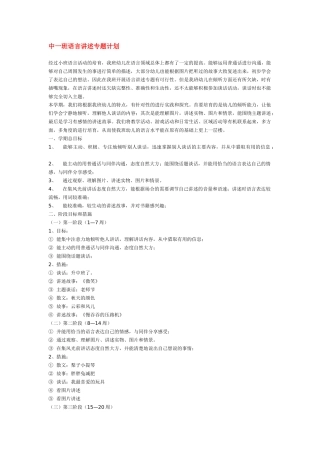 中一班语言讲述专题计划