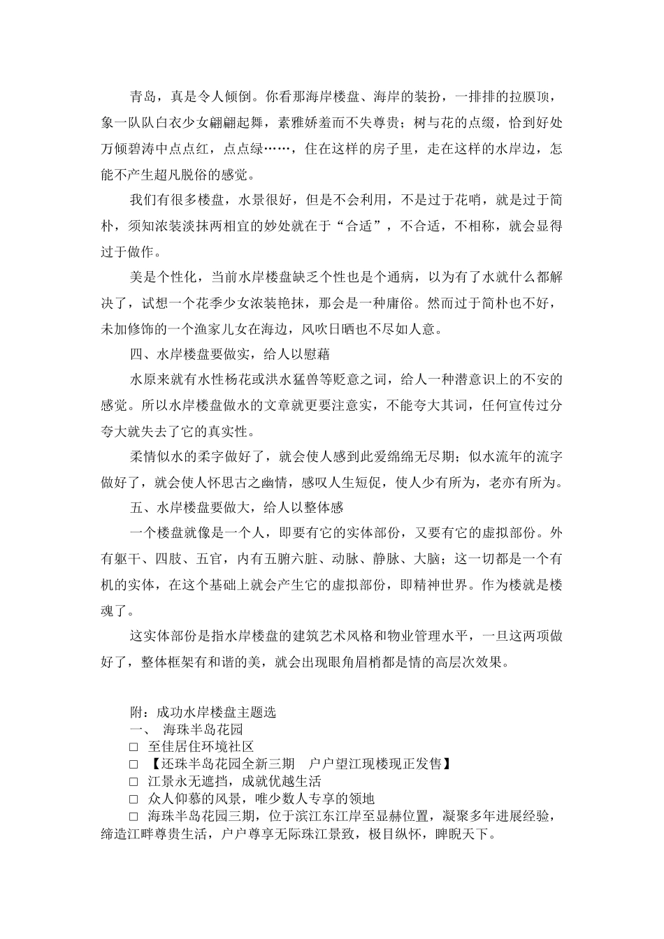个房地产策划示例_第2页