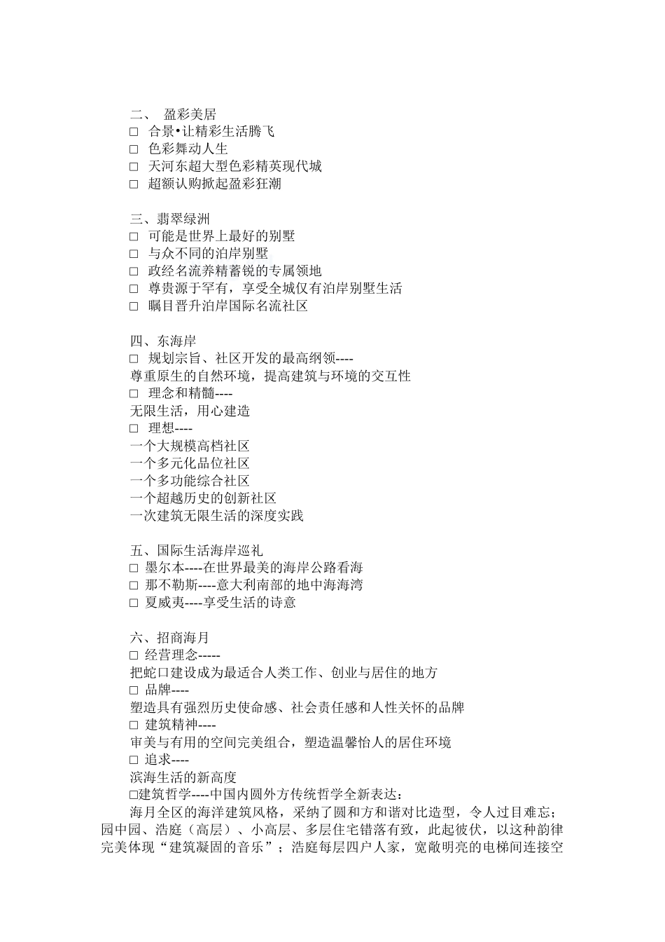 个房地产策划示例_第3页