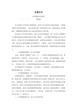 个房地产策划示例