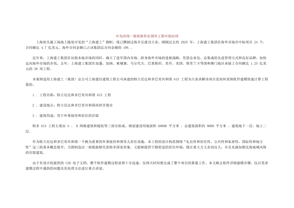 中为洋用—鲁班软件在国外工程中的应用_第1页