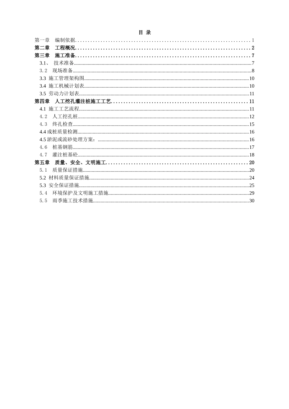 中专教学楼人工挖孔桩基础施工方案_第1页