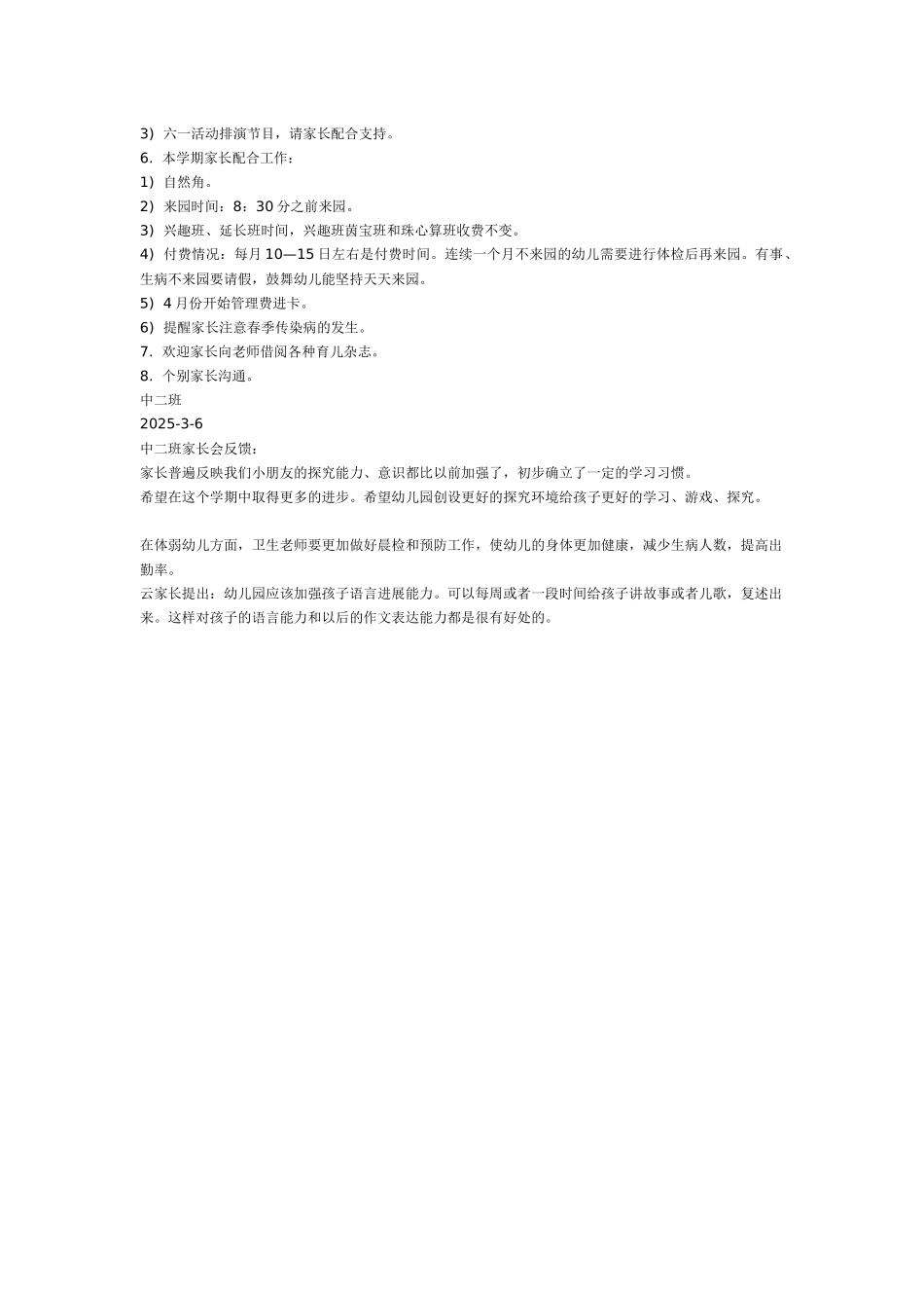 中二班家长会计划_第2页