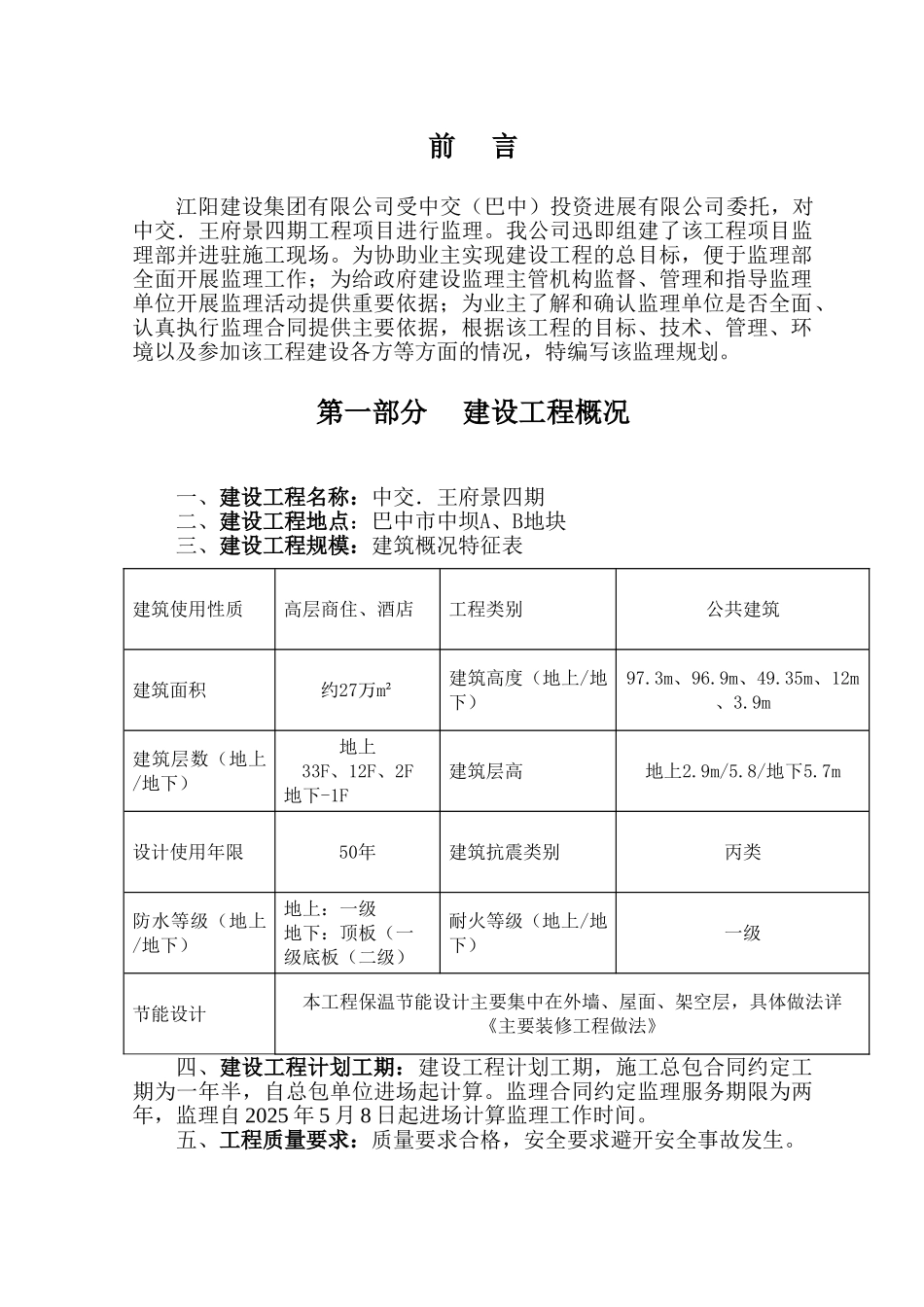中交工程监理规划_第3页