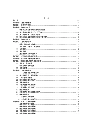 中交工程监理规划