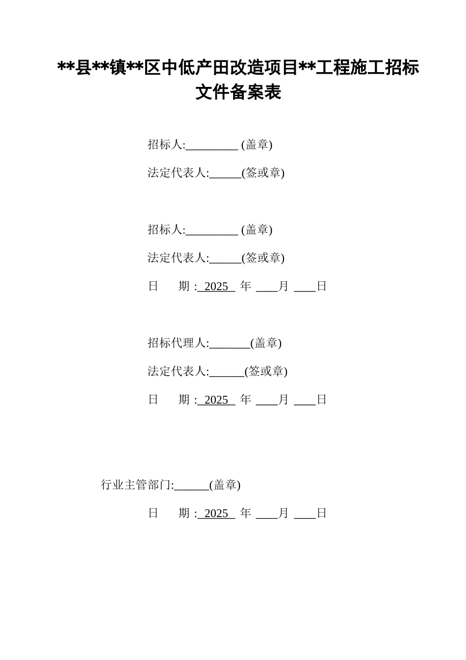 中低产田改造项目渠道工程施工招标文件_第2页