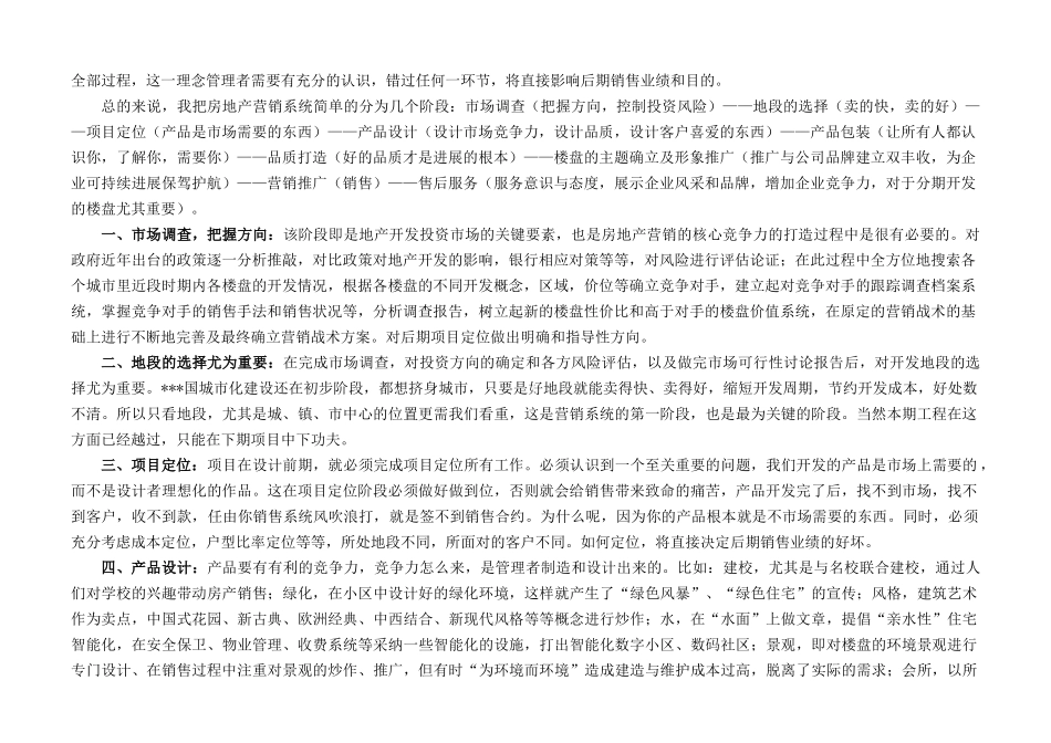 中低端联排两层别墅销售策划书_第2页