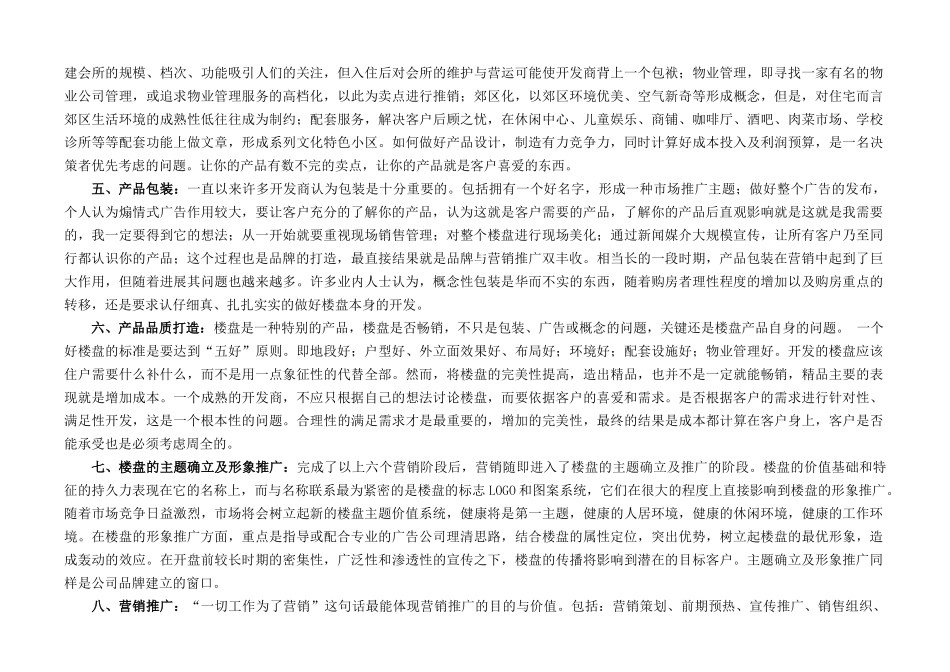 中低端联排两层别墅销售策划书_第3页