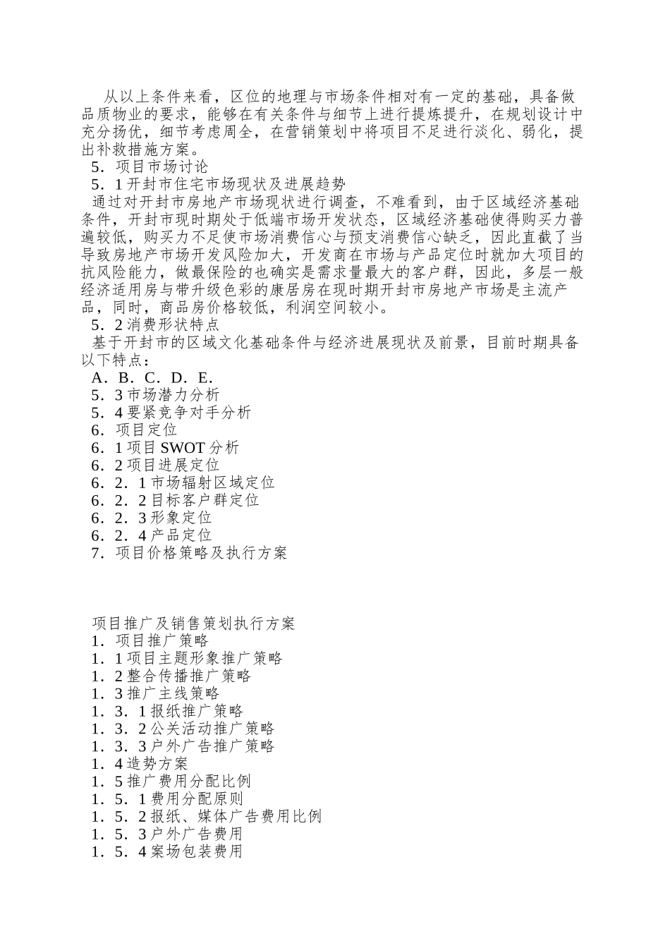 中亨项目策划案_第2页