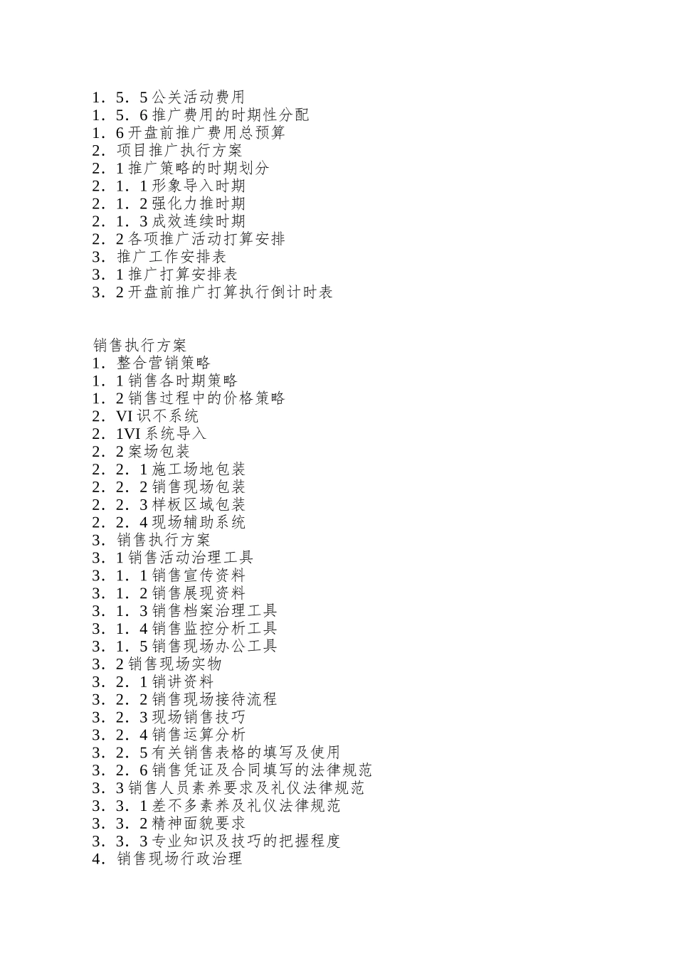 中亨项目策划案_第3页