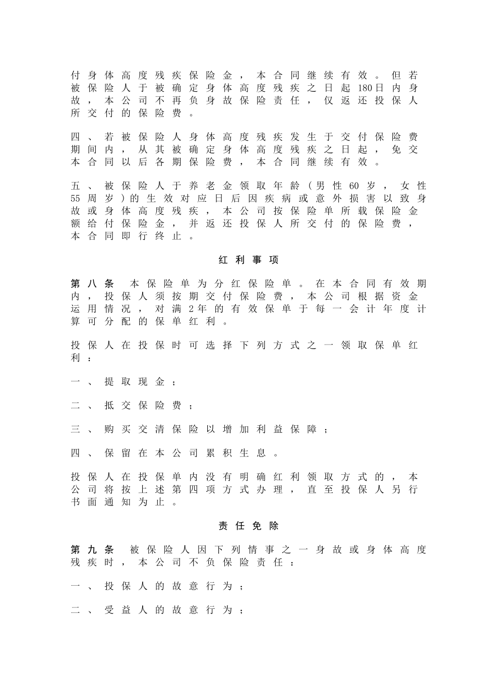 中保人寿松鹤养老保险条款_第3页