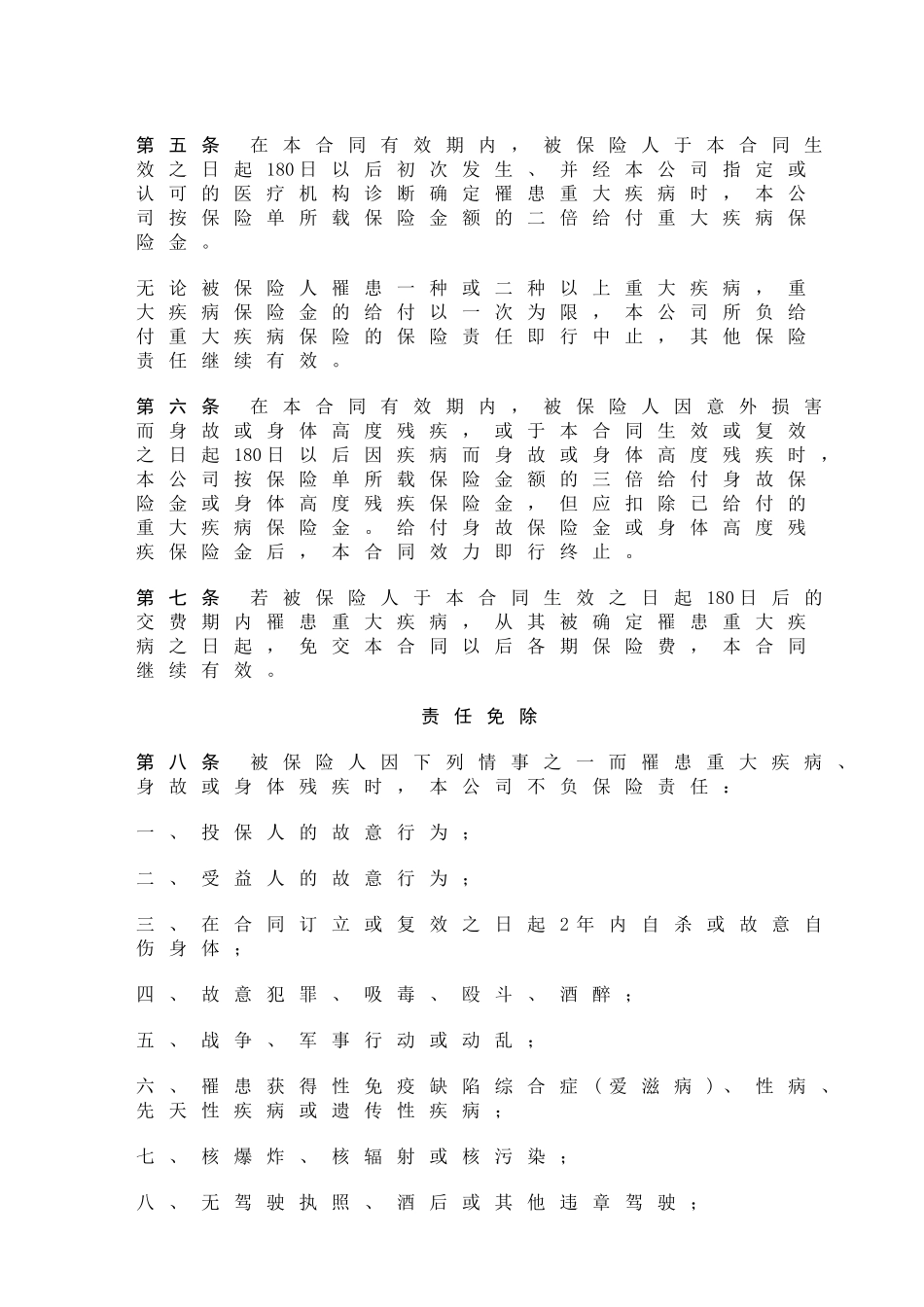 中保人寿重大疾病终身保险条款_第2页