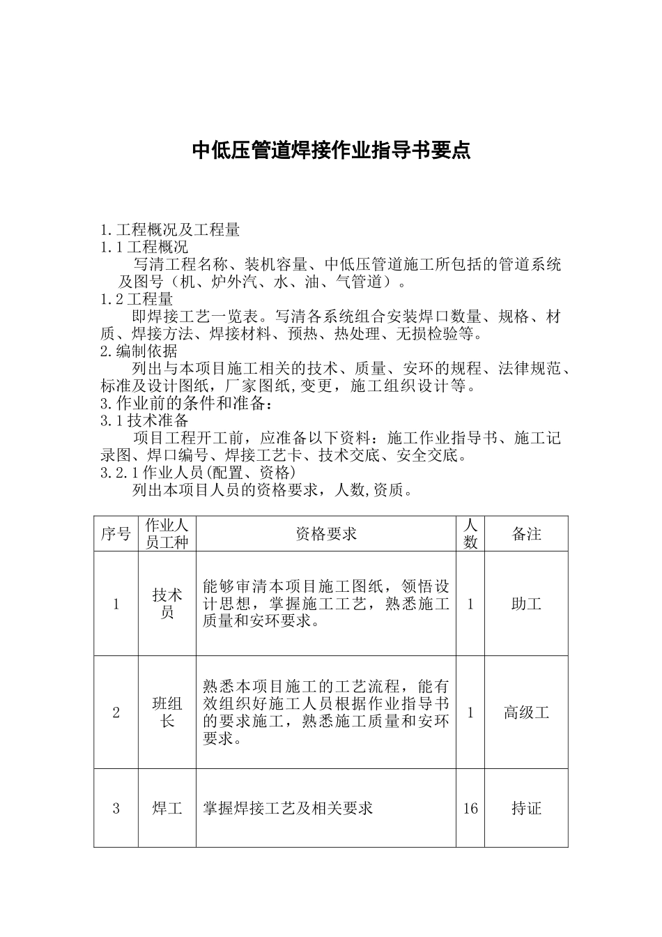 中低压管道焊接_第1页