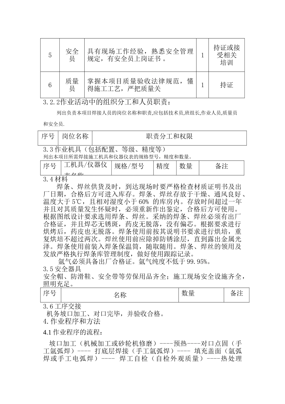 中低压管道焊接_第2页