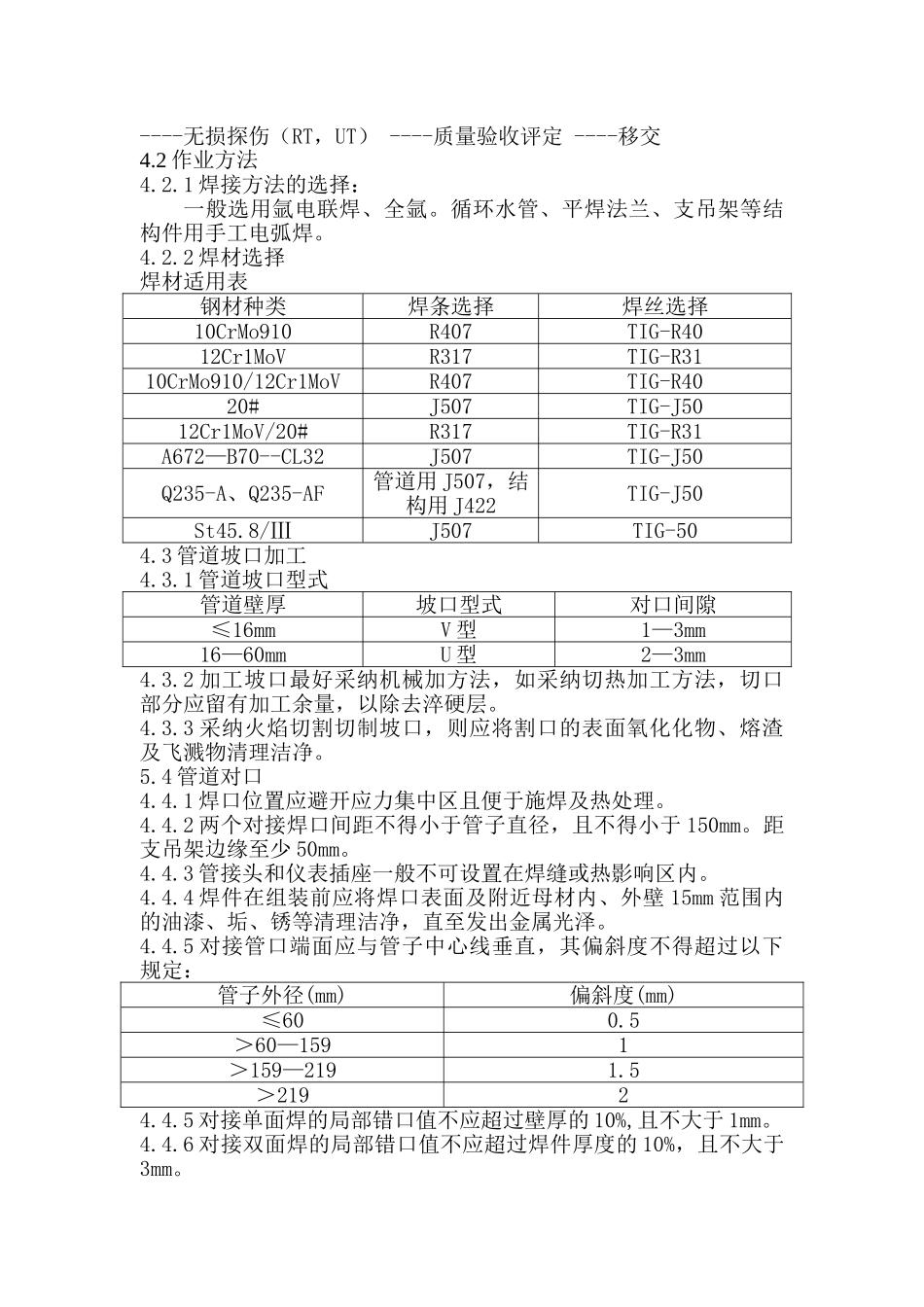 中低压管道焊接_第3页