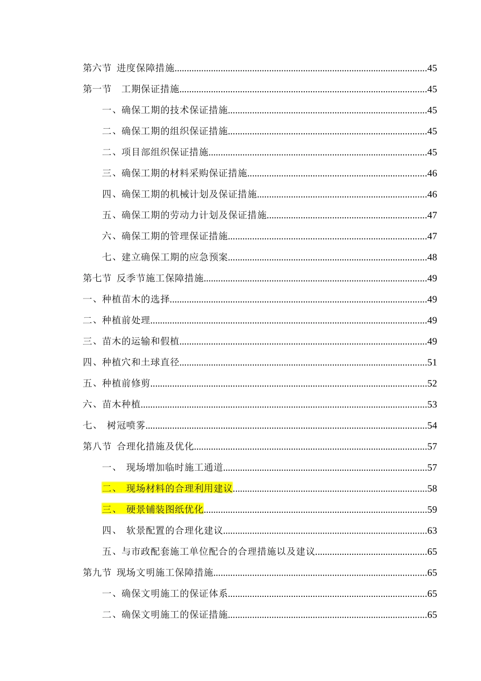 中储南仓示范区技术标一册_第2页