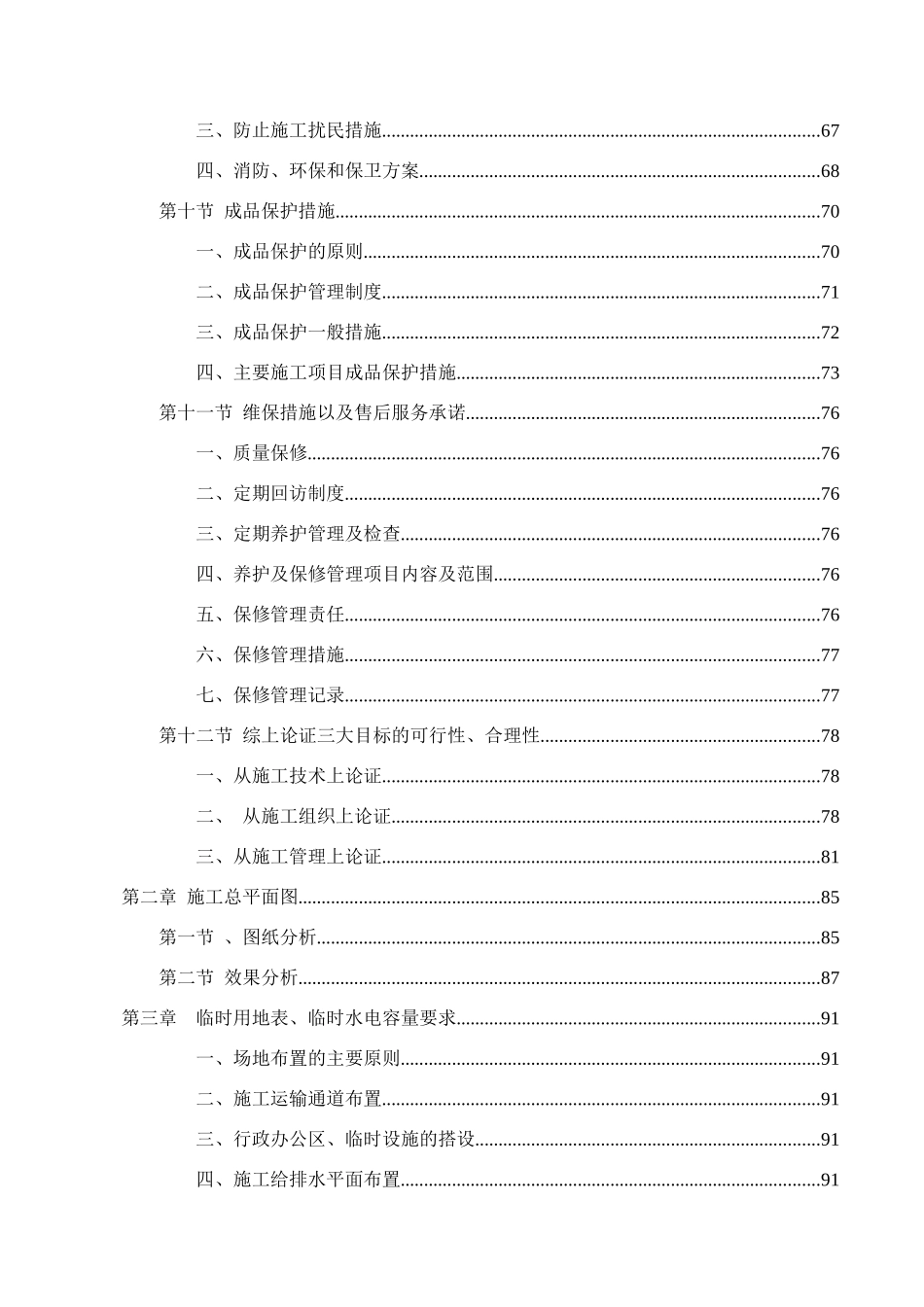 中储南仓示范区技术标一册_第3页