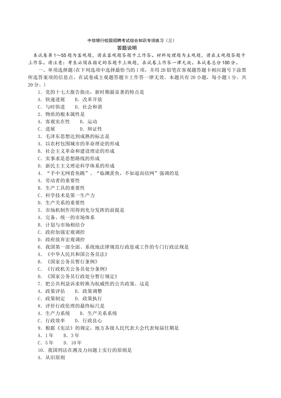 中信银行校园招聘考试综合知识专项练习_第1页