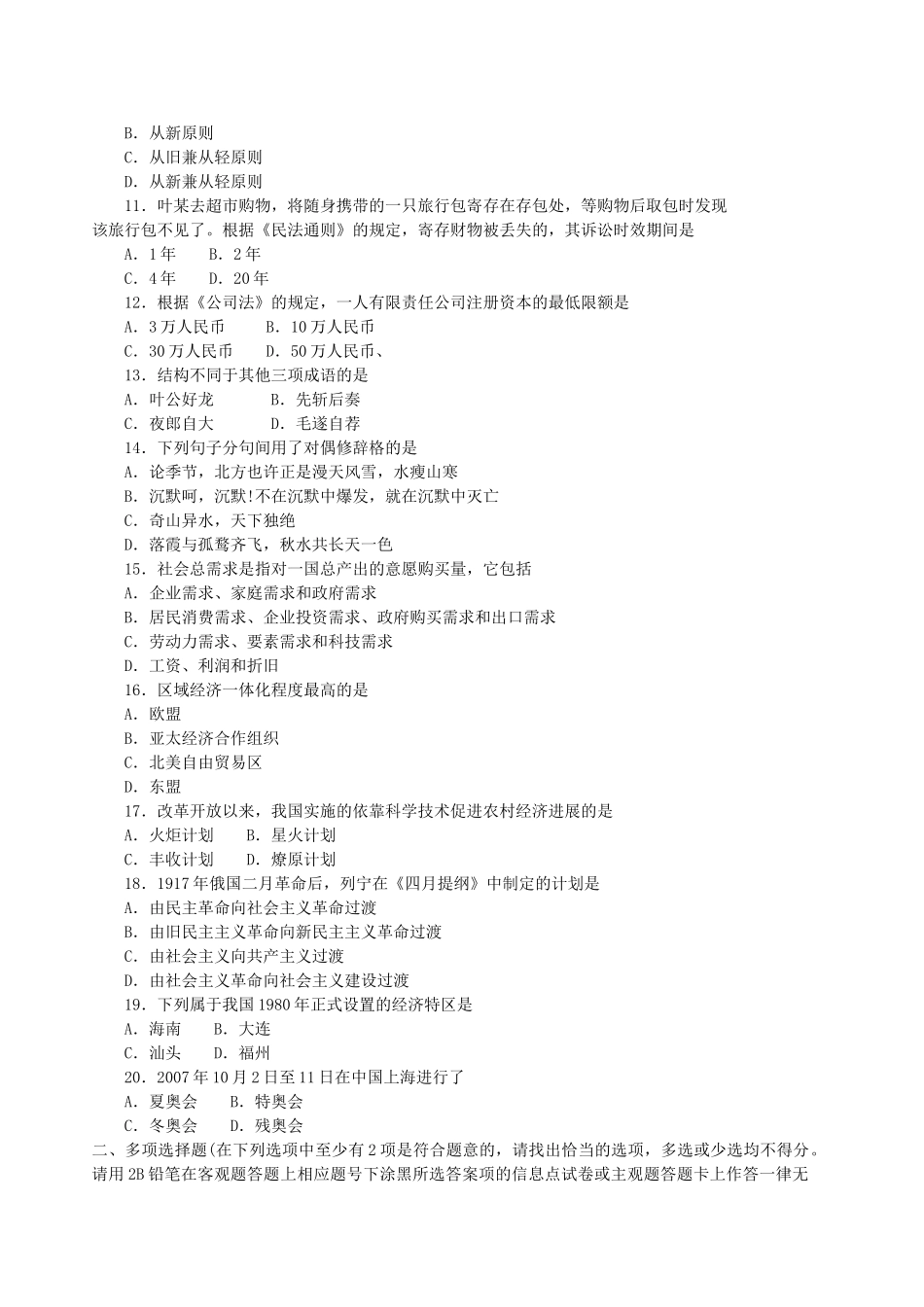 中信银行校园招聘考试综合知识专项练习_第2页