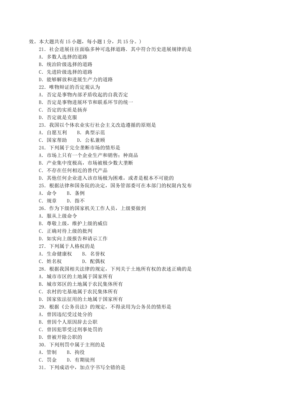 中信银行校园招聘考试综合知识专项练习_第3页