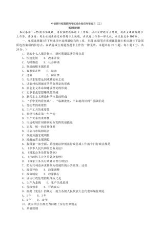 中信银行校园招聘考试综合知识专项练习