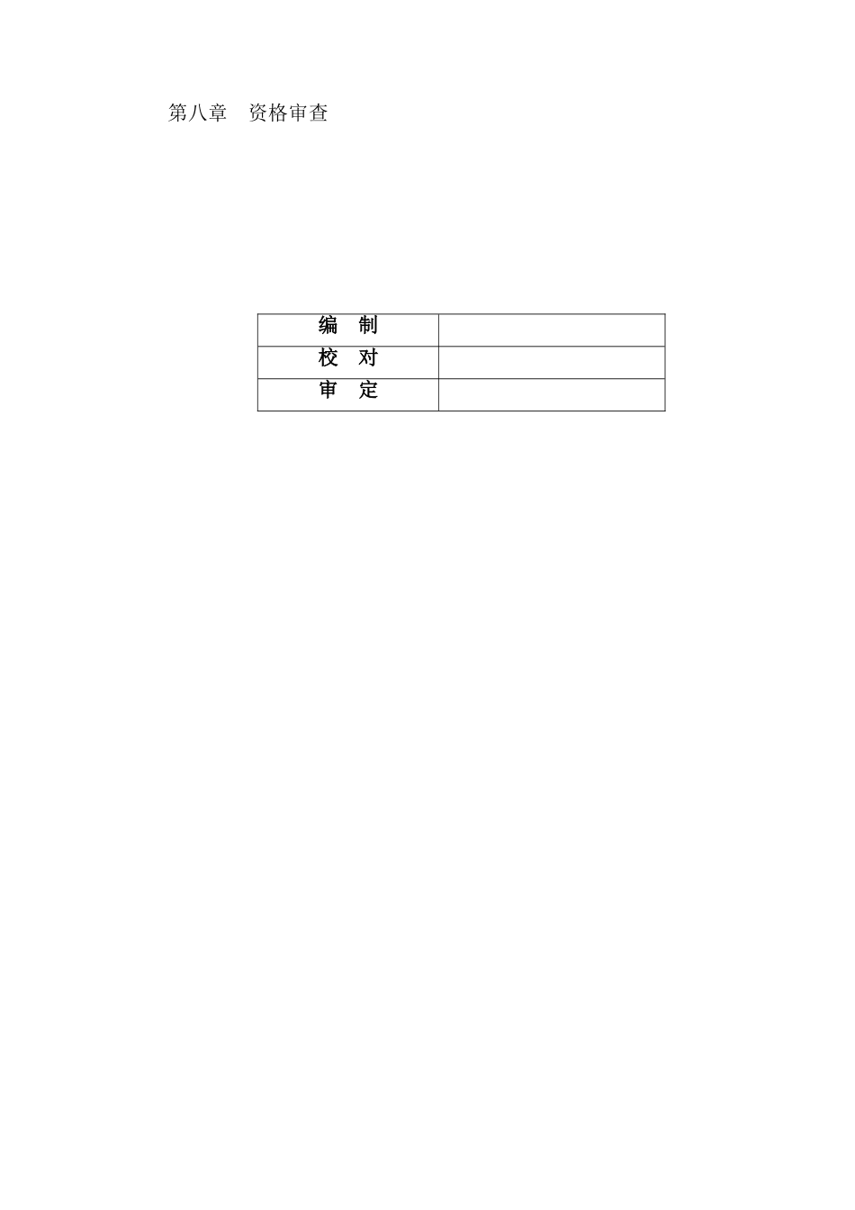 中共某委党校5#学员楼幕墙施工施工招标文件_第2页