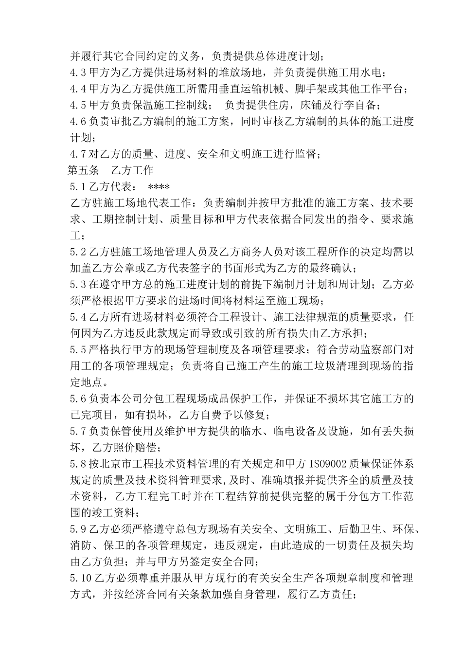 中关村某广场工程外墙外保温供货施工合同_第2页