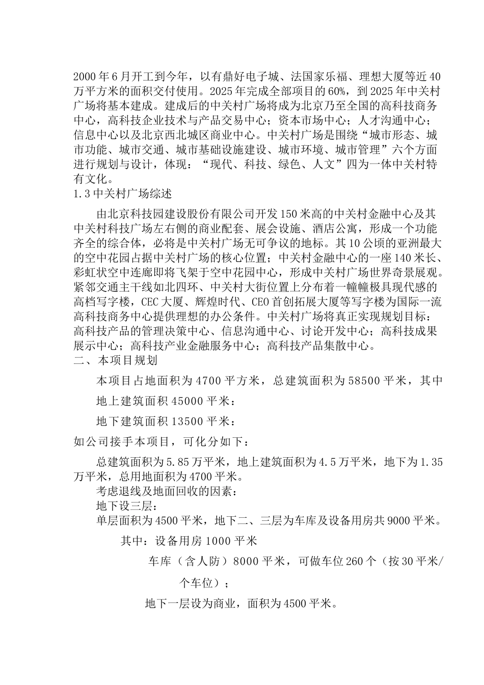 中关村5号地项目投资分析报告_第2页