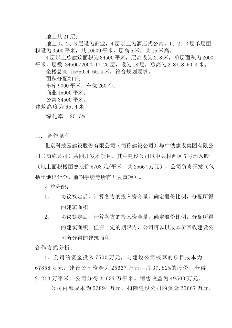 中关村5号地项目投资分析报告_第3页