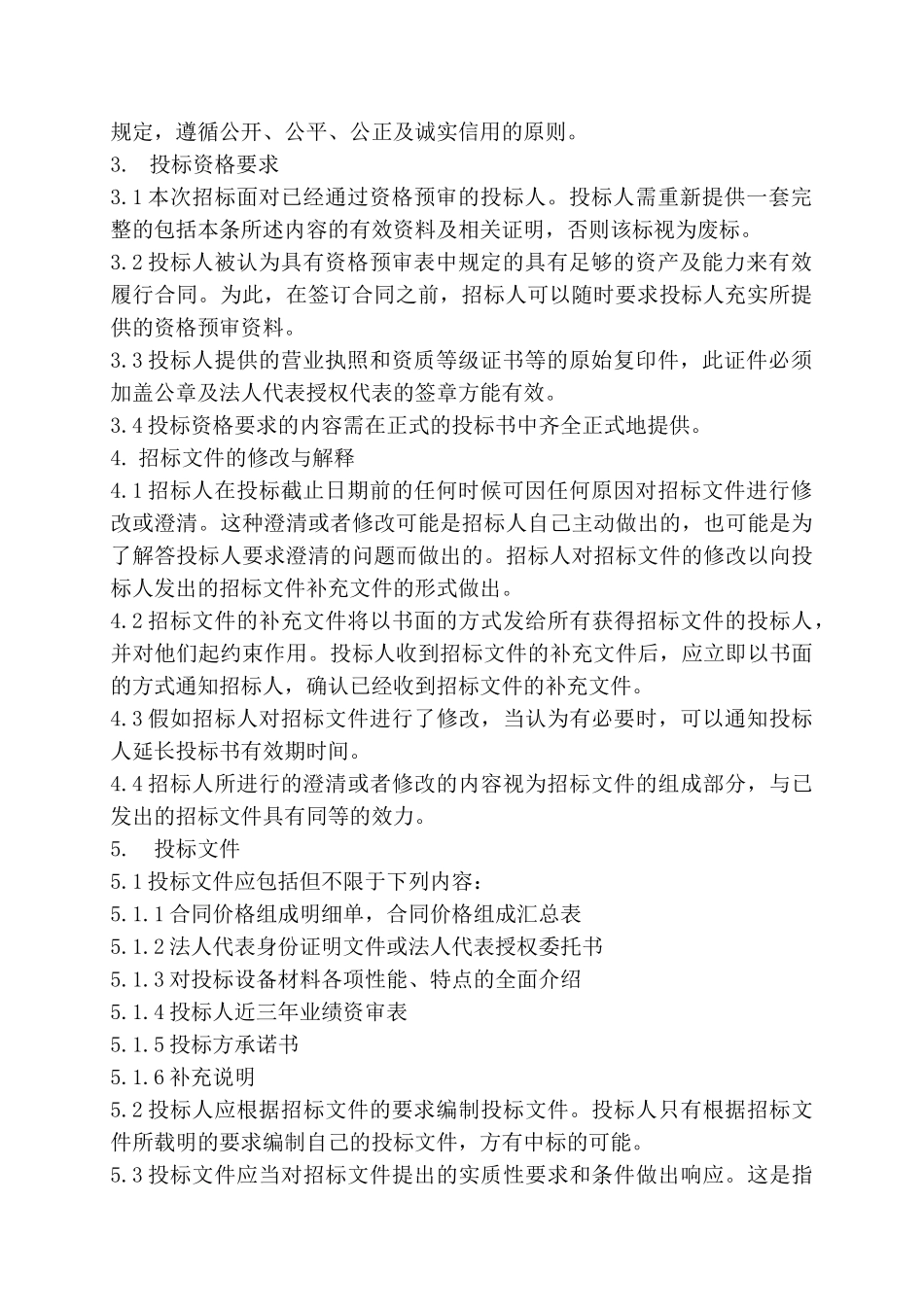 中关村西区某地项目铸铁管招标文件_第3页