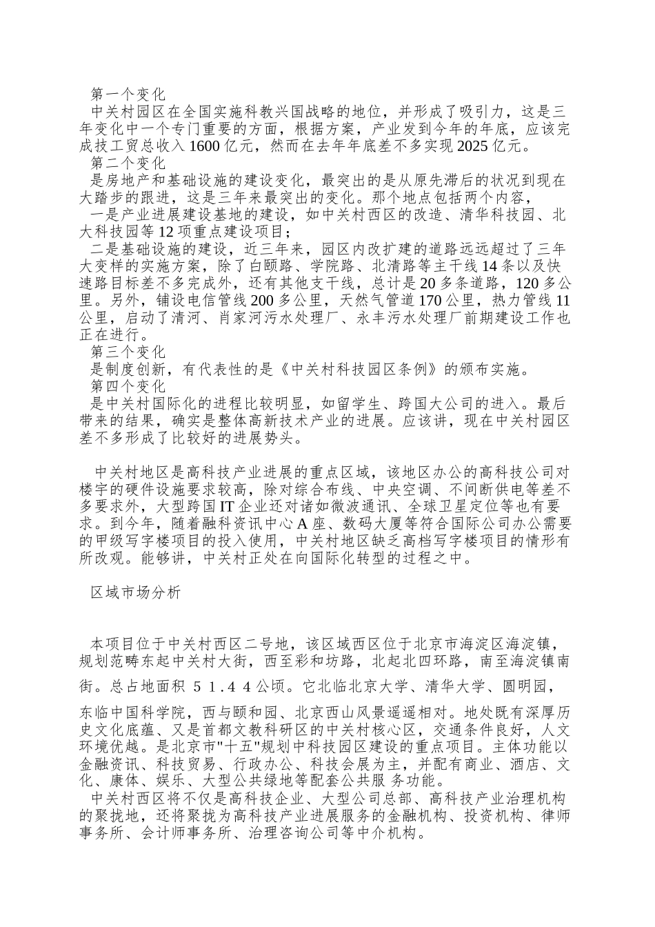 中关村理想国际大厦策划报告_第2页