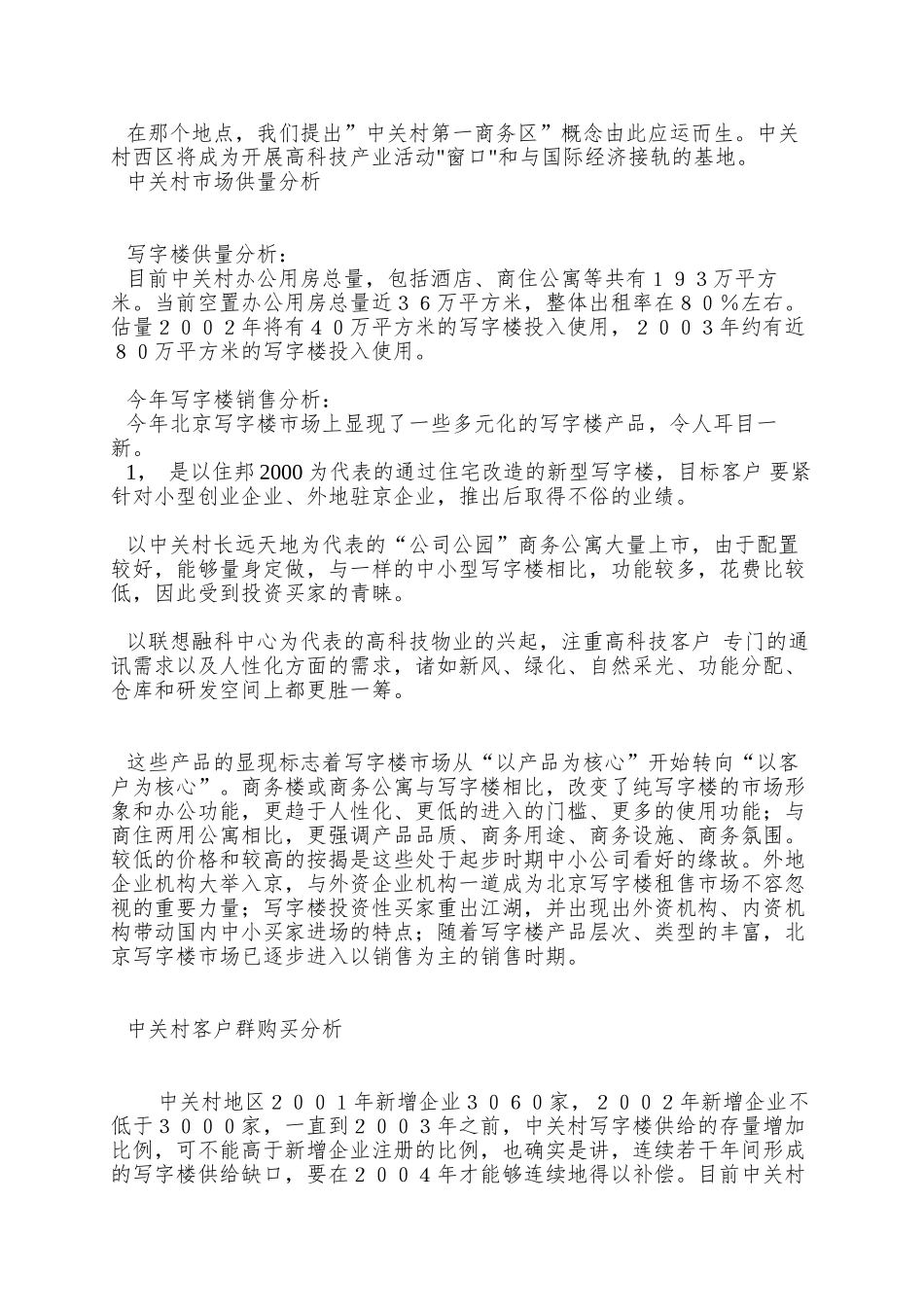 中关村理想国际大厦策划报告_第3页