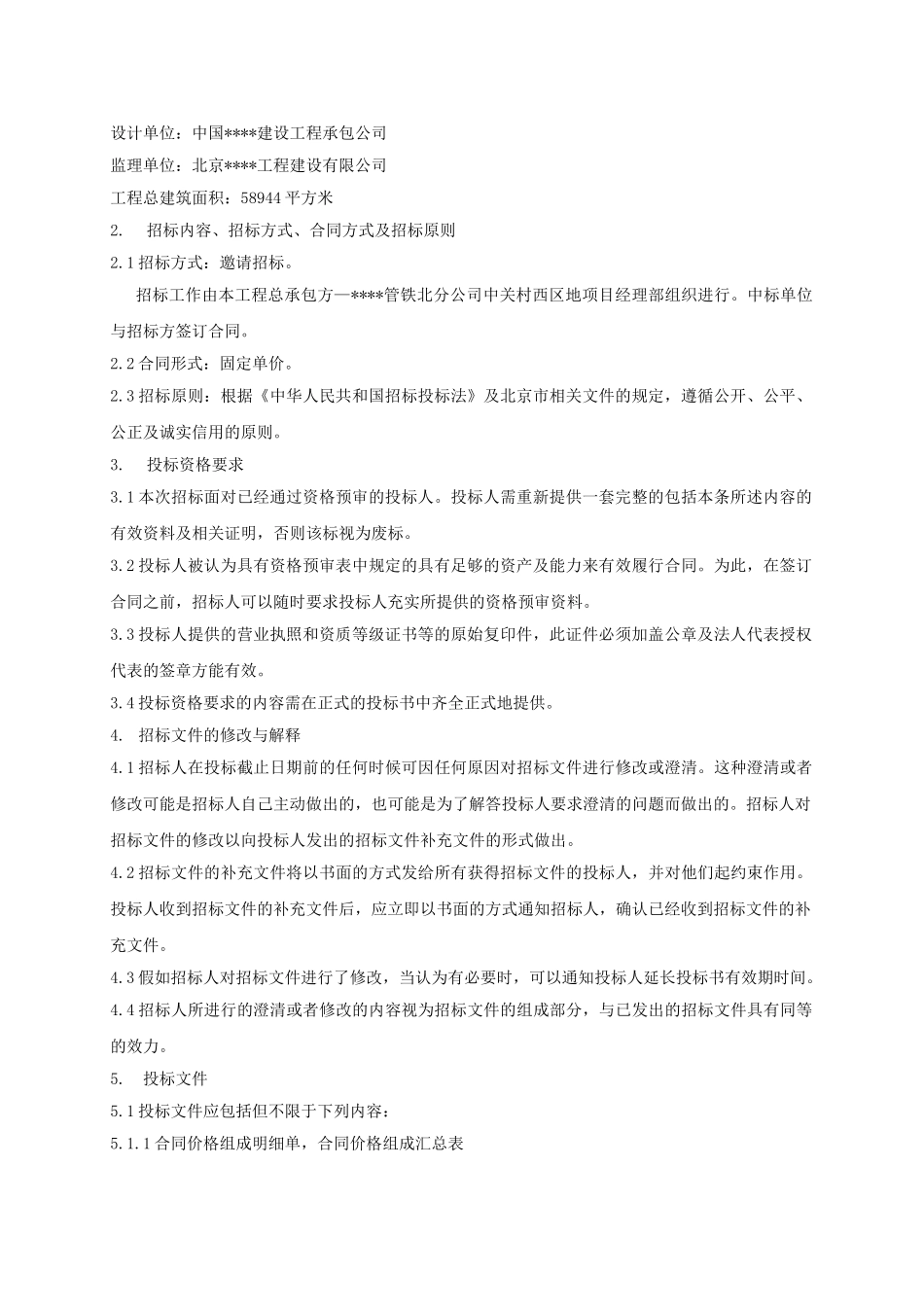 中关村西区某地项目阀门采购招标文件_第3页