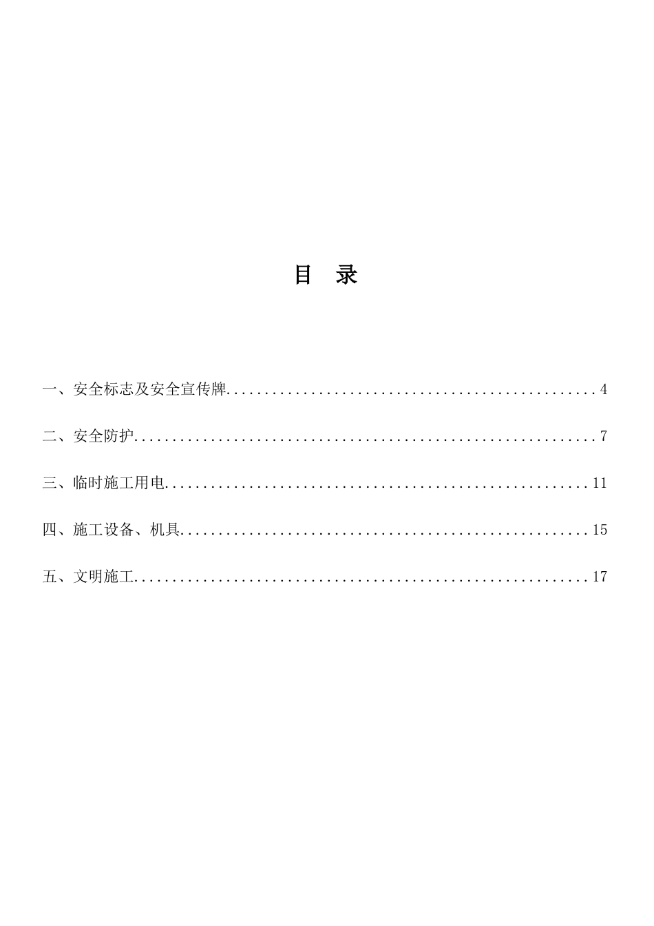 中储陆港安全文明施工专项方案_第3页