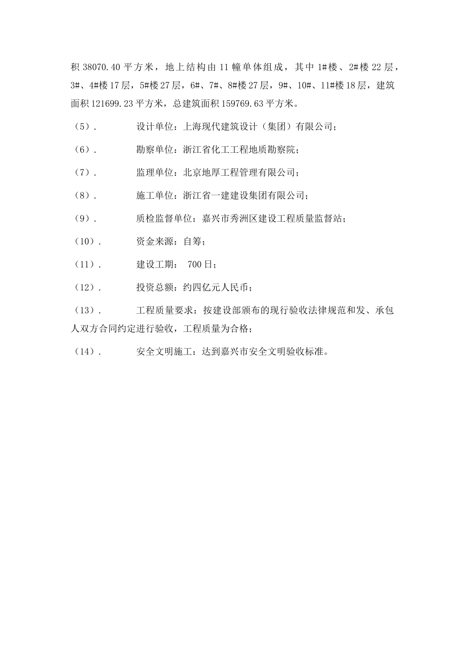 中关村长三角创新园商务功能区住宅工程建设监理工作月报_第2页