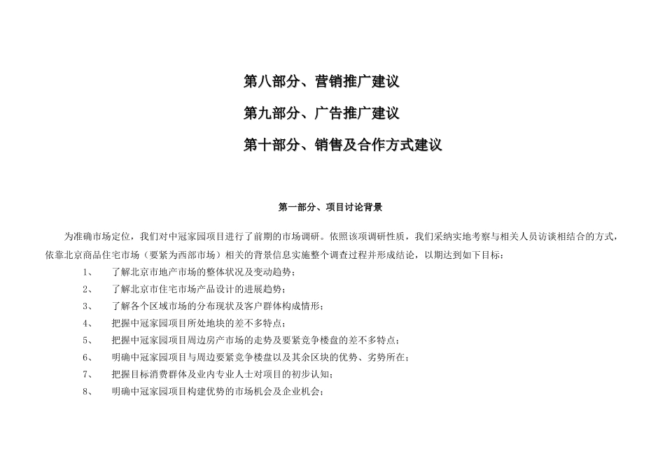 中冠家园整合营销策划报告_第2页
