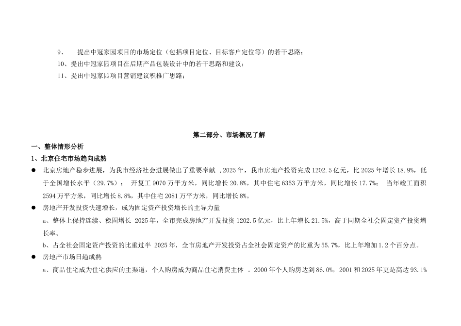 中冠家园整合营销策划报告_第3页