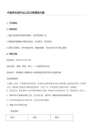 中医养生馆开业以及日常营销办法
