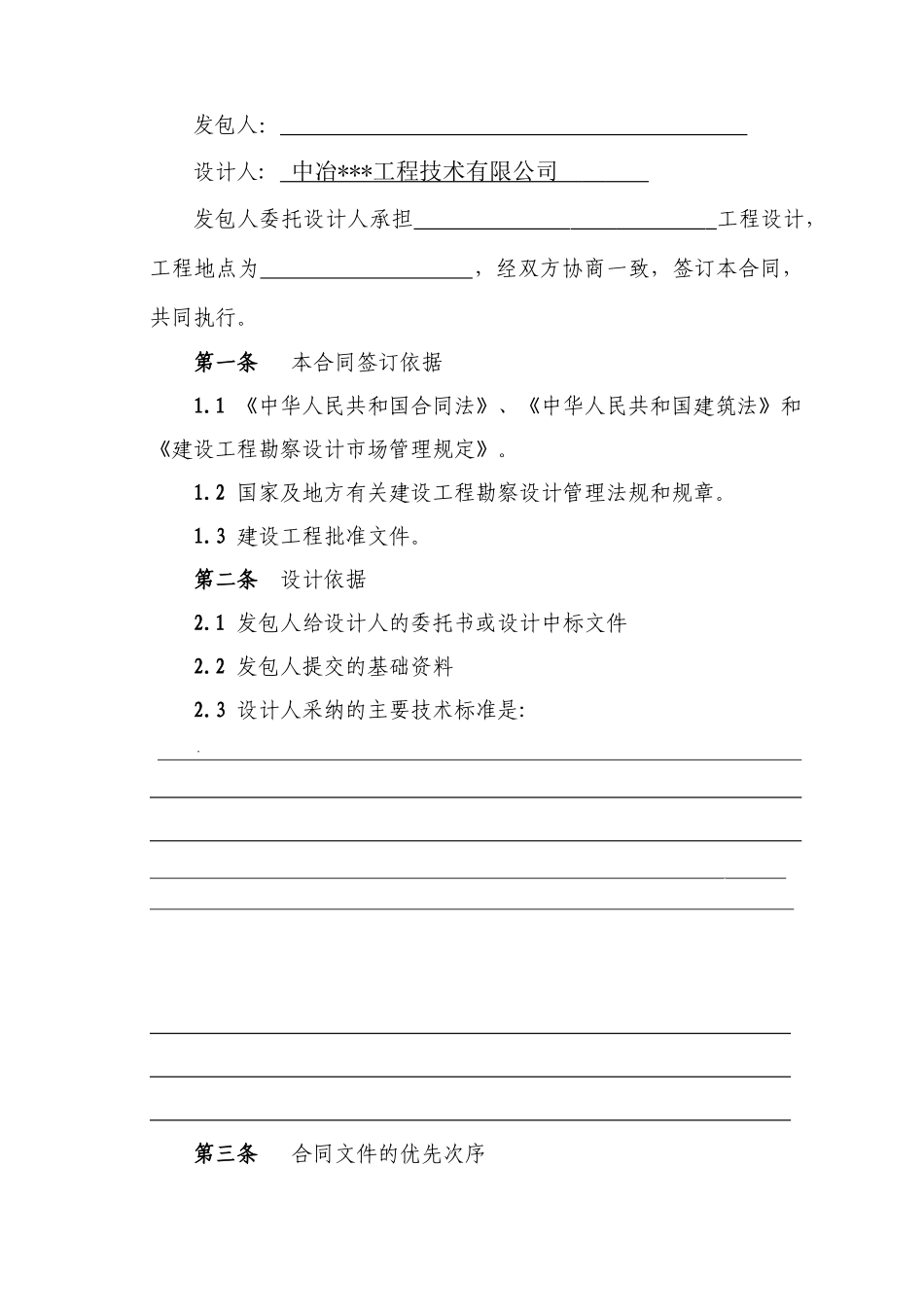 中冶某工程技术有限公司专业设计合同范本_第2页