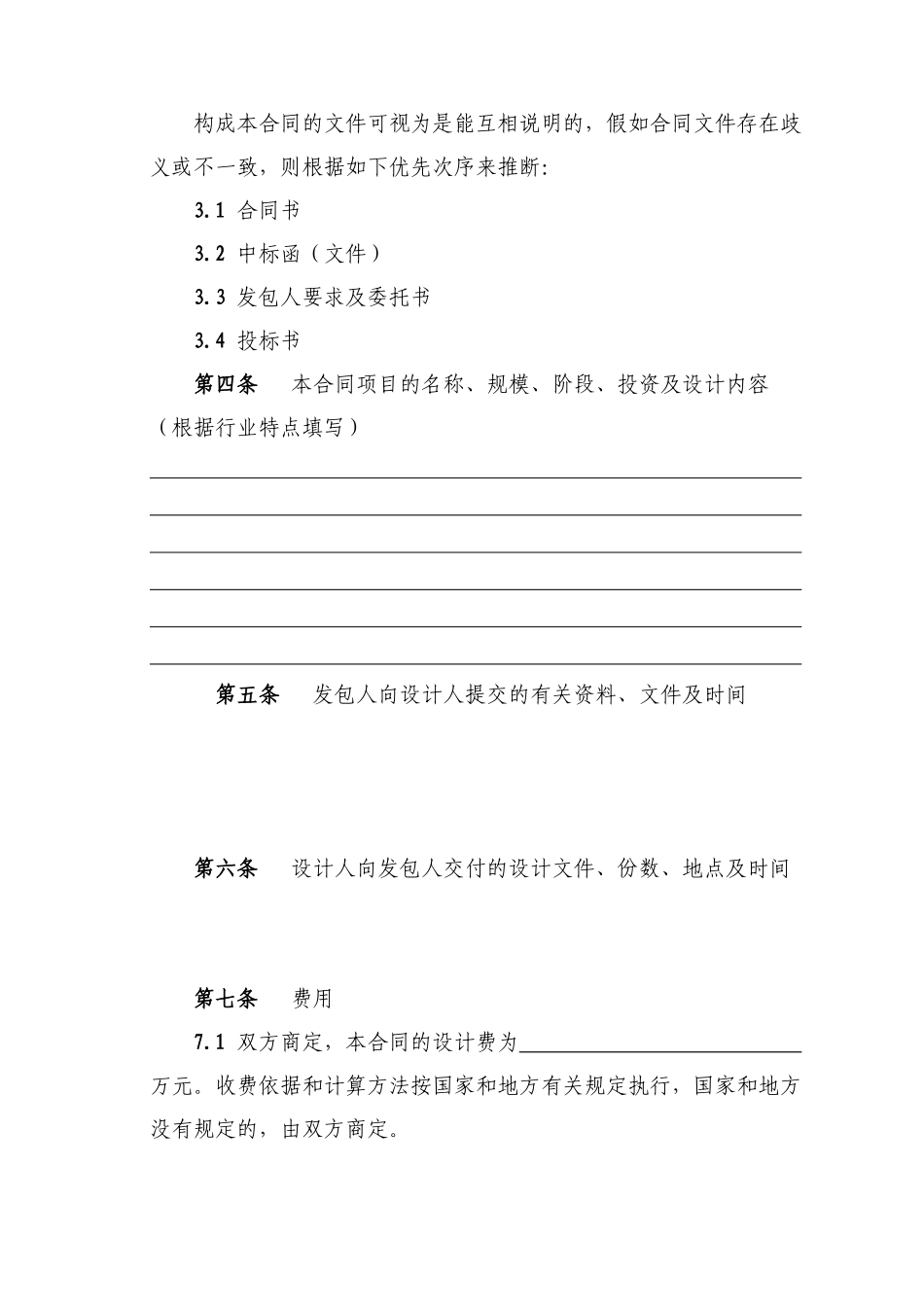 中冶某工程技术有限公司专业设计合同范本_第3页