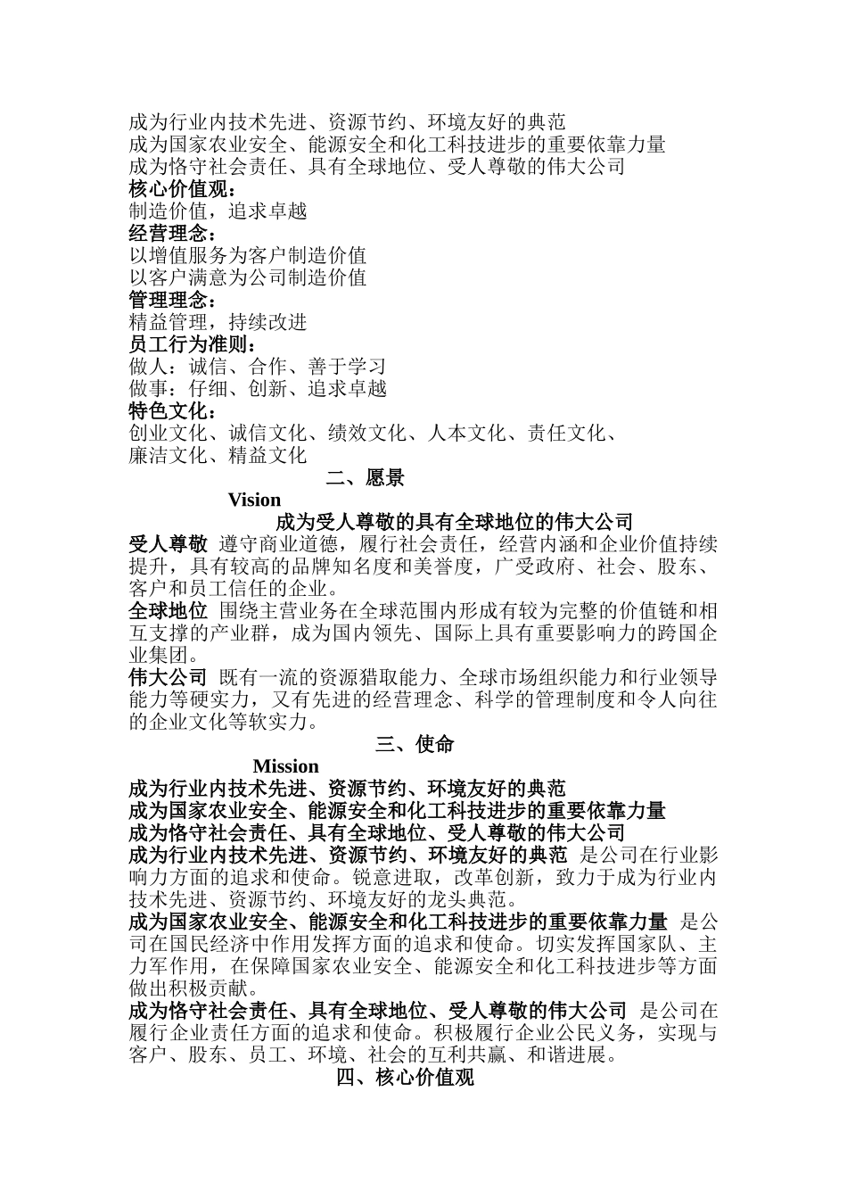 中化集团企业文化手册_第2页