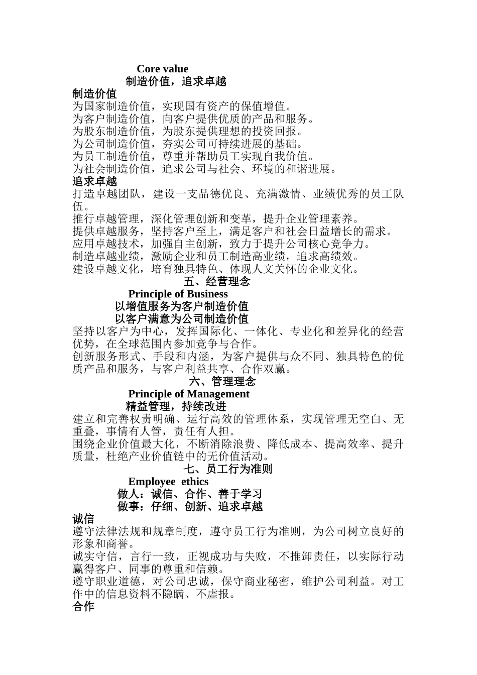 中化集团企业文化手册_第3页