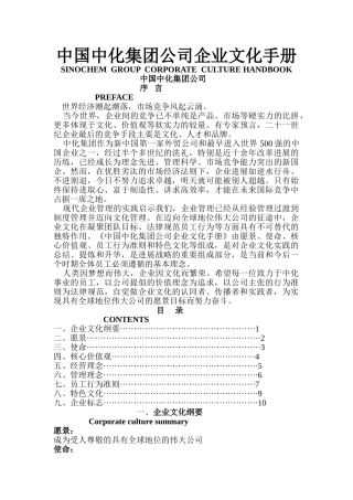 中化集团企业文化手册