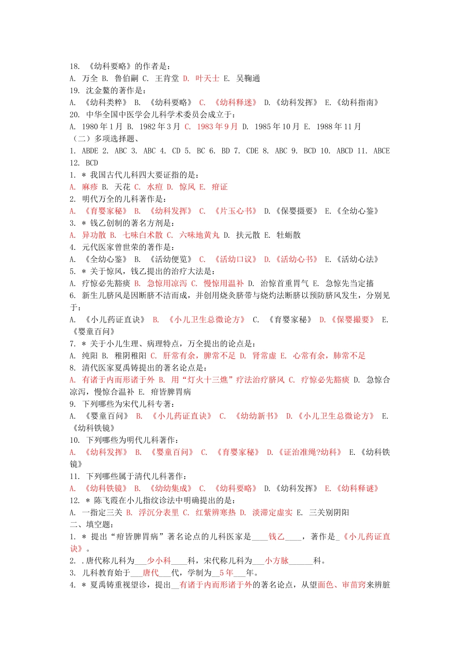 中医儿科学习题_第2页