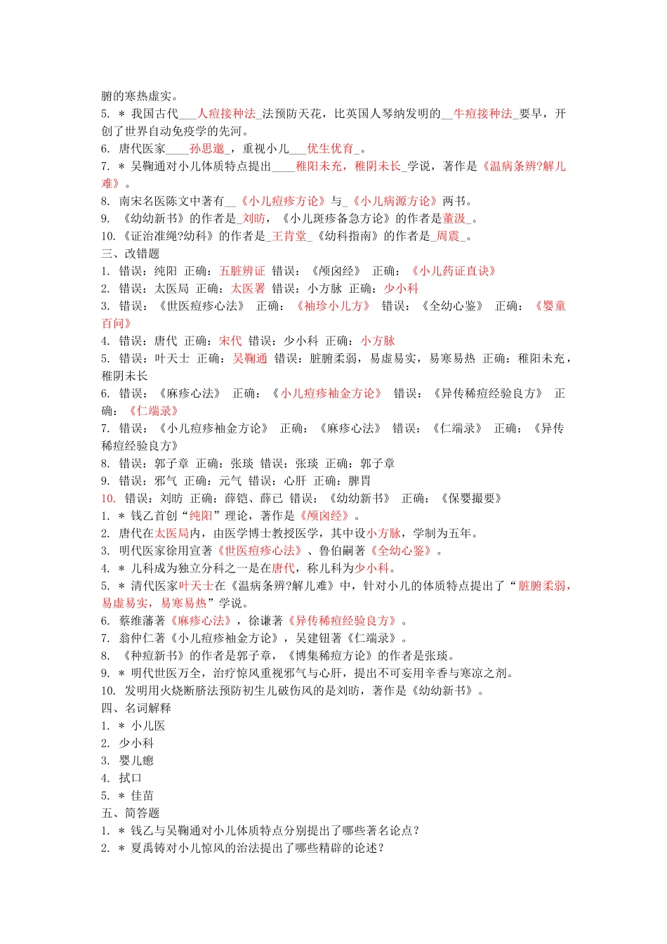 中医儿科学习题_第3页