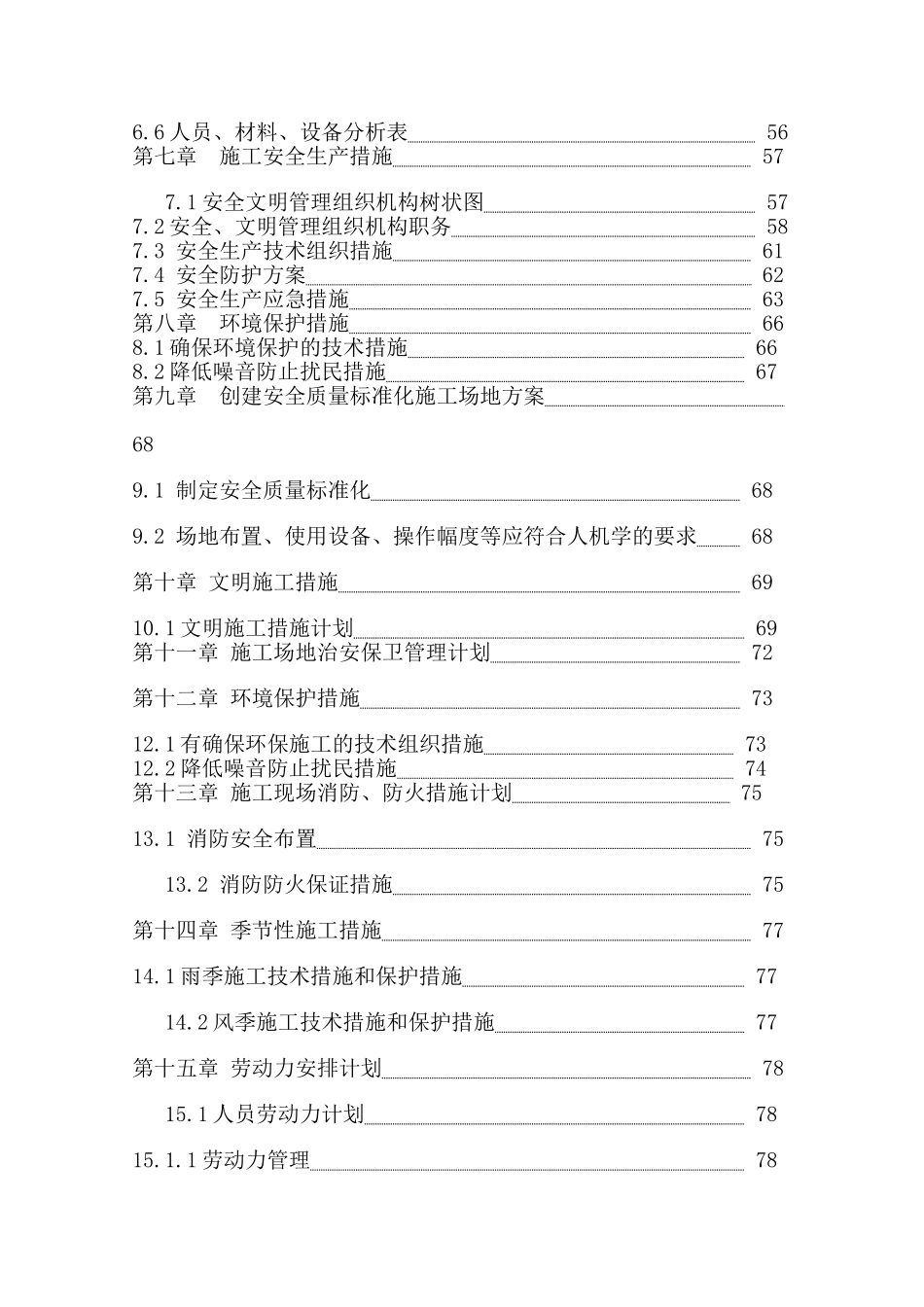 中兴大道公交站亭工程二标段工程施工组织设计_第3页